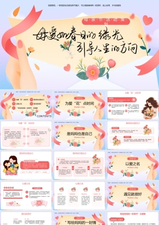 粉色卡通母亲节活动策划 .pptx