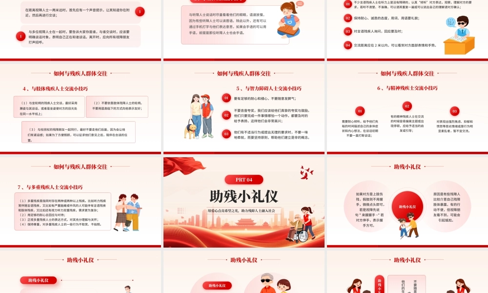 红色简约风共筑残障人士美好未来.pptx