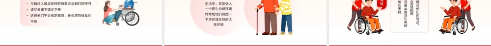 红色简约风共筑残障人士美好未来.pptx