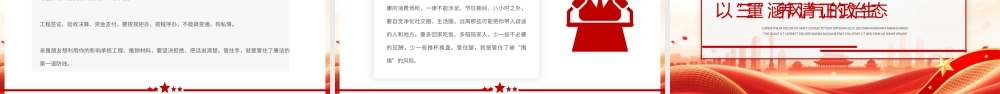 红色党政风涵养风清气正的政治生态.pptx