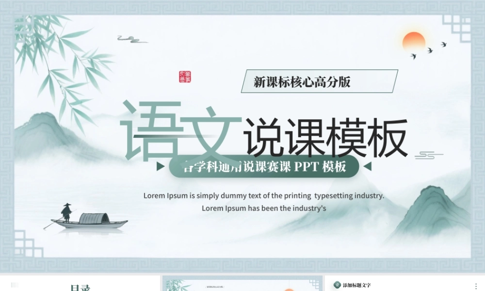 绿色中国风语文说课教学课件.pptx