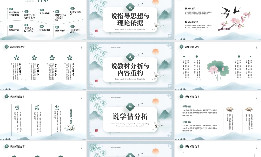 绿色中国风语文说课教学课件.pptx