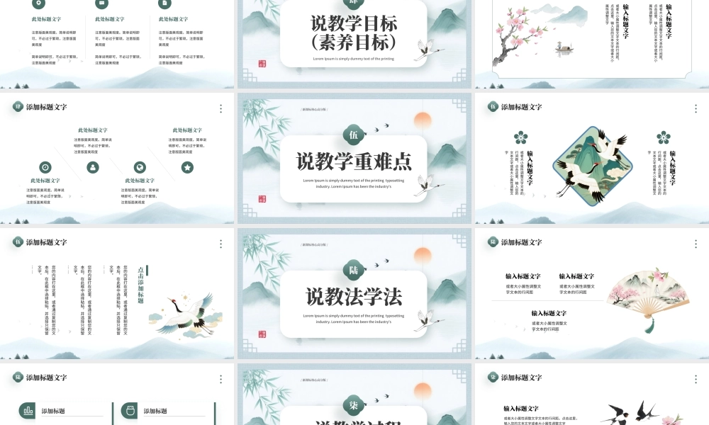 绿色中国风语文说课教学课件.pptx