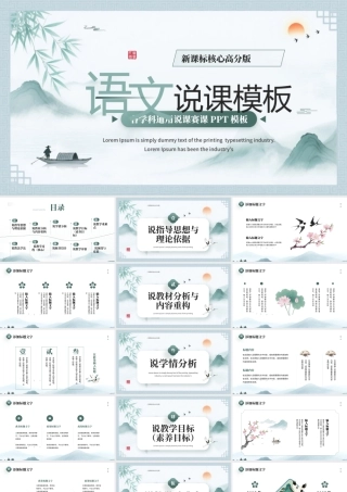 绿色中国风语文说课教学课件.pptx