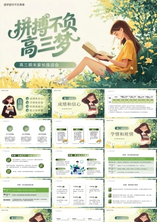 绿色插画风拼搏不负高三梦.pptx