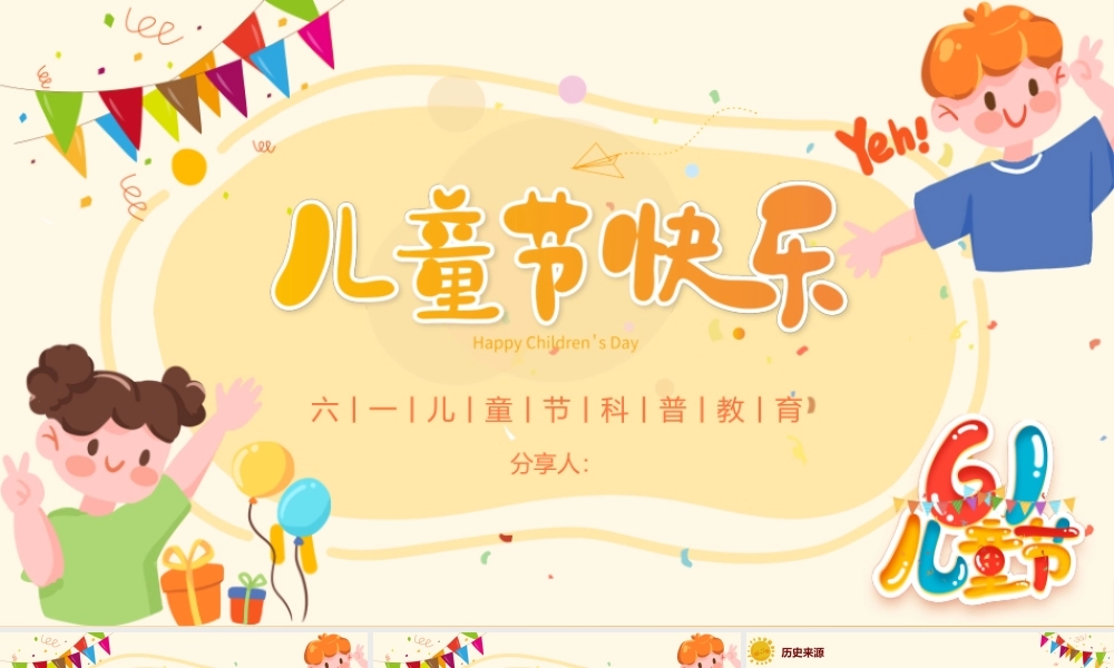 橙色卡通六一儿童节科普.pptx