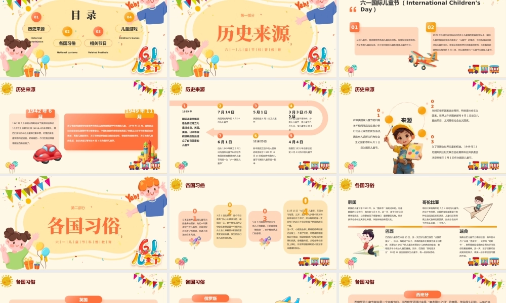 橙色卡通六一儿童节科普.pptx