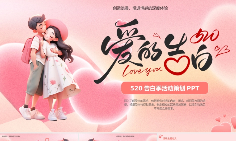 粉色唯美520告白季活动策划 .pptx