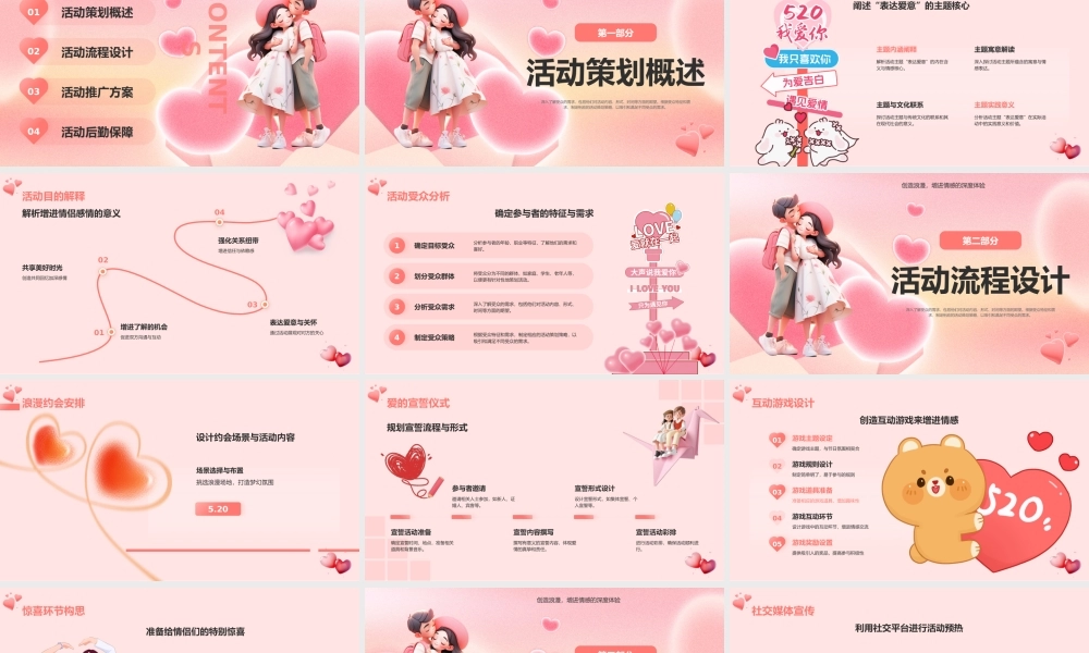粉色唯美520告白季活动策划 .pptx