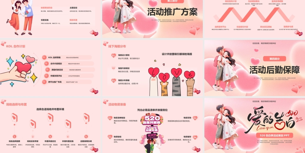 粉色唯美520告白季活动策划 .pptx