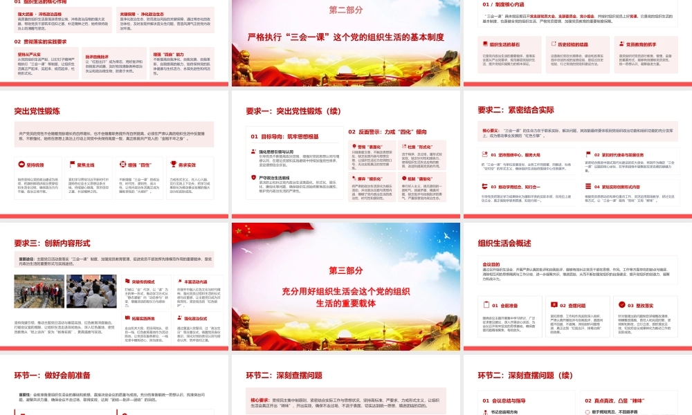 党课PPT：学习贯彻总书记党建思想，从严从实抓好党的组织生活.pptx