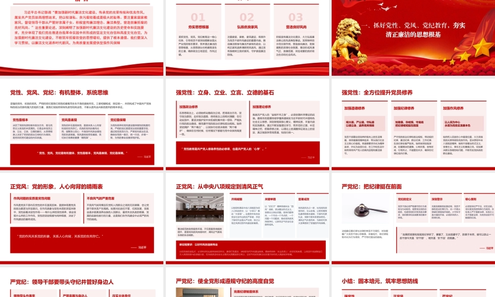 廉政党课PPT：以廉洁文化涵养清风正气，以党风政风焕然一新引领社风民风深刻变革.pptx