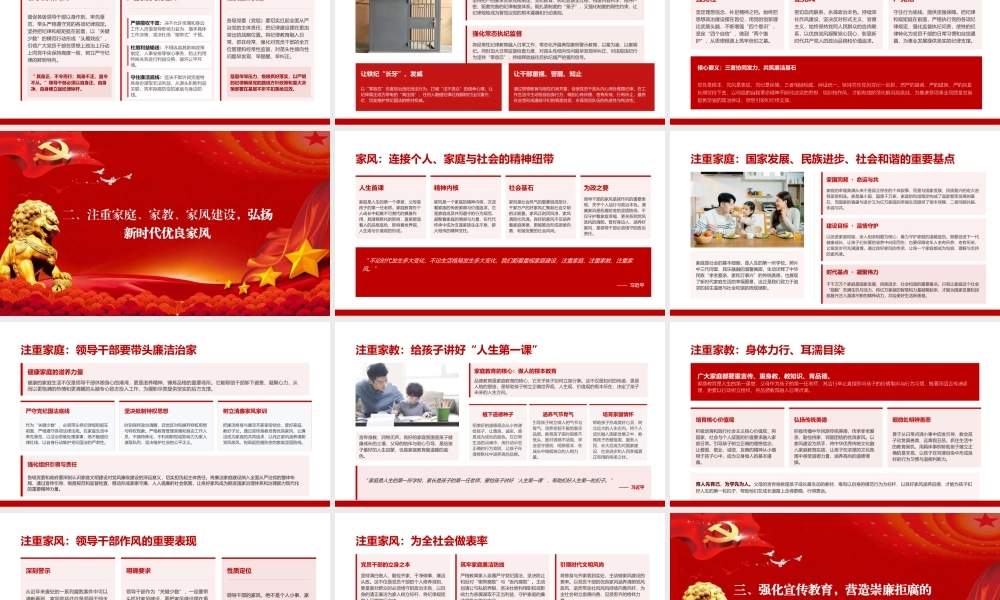 廉政党课PPT：以廉洁文化涵养清风正气，以党风政风焕然一新引领社风民风深刻变革.pptx