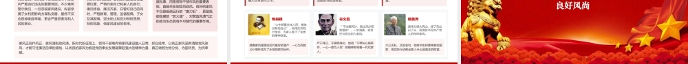 廉政党课PPT：以廉洁文化涵养清风正气，以党风政风焕然一新引领社风民风深刻变革.pptx