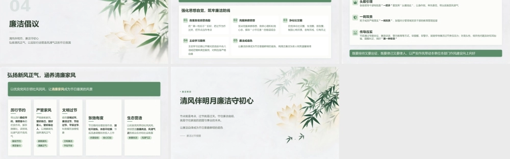 PPT：2026年中秋国庆双节节前廉政警示教育.pptx