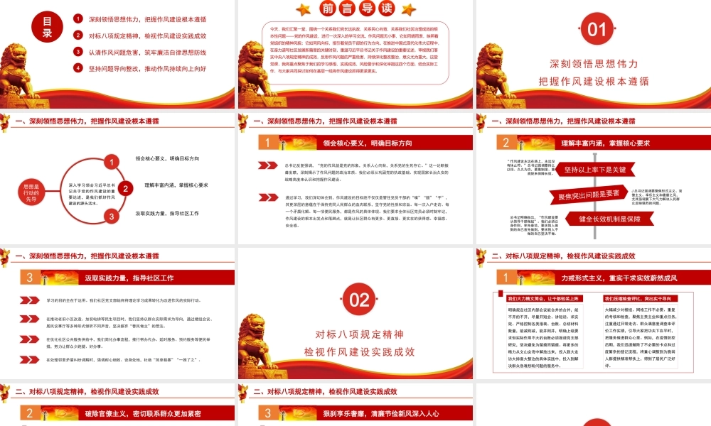 PPT+党课讲稿： 筑牢作风基石，引领社区新篇ppt.pptx