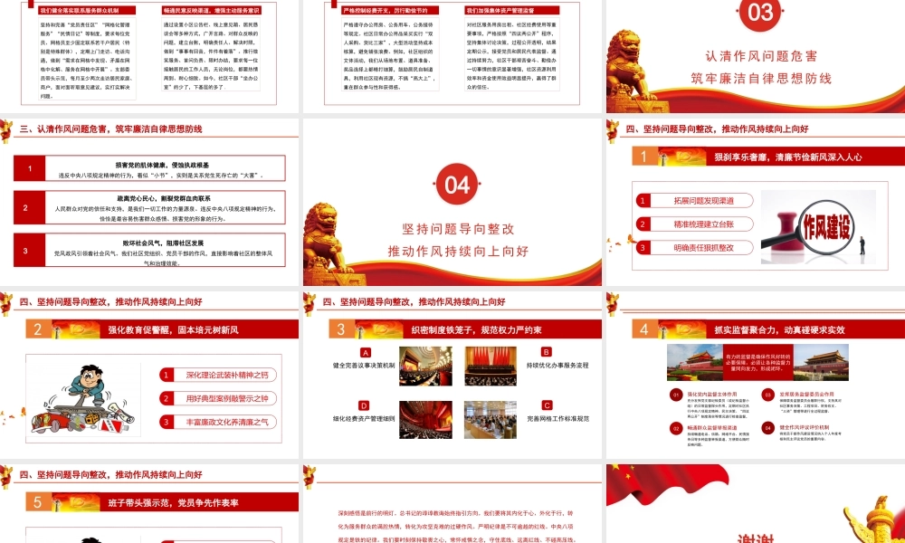PPT+党课讲稿： 筑牢作风基石，引领社区新篇ppt.pptx