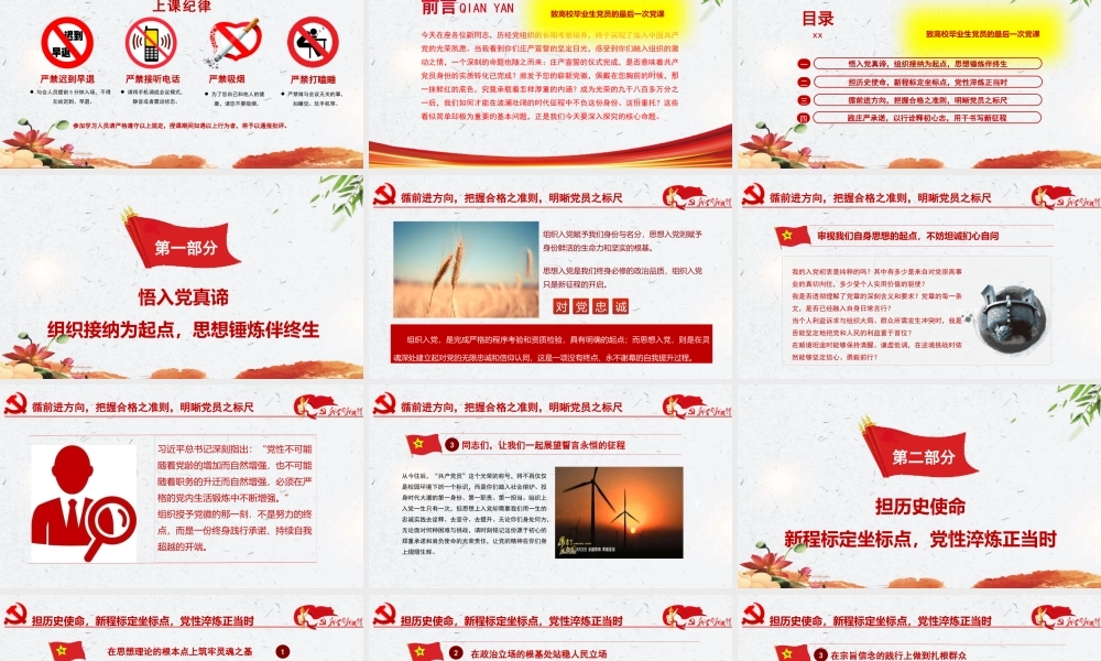 PPT+党课讲稿：灯塔照征途，火种传新程，致新入党员的第一节党课ppt.pptx