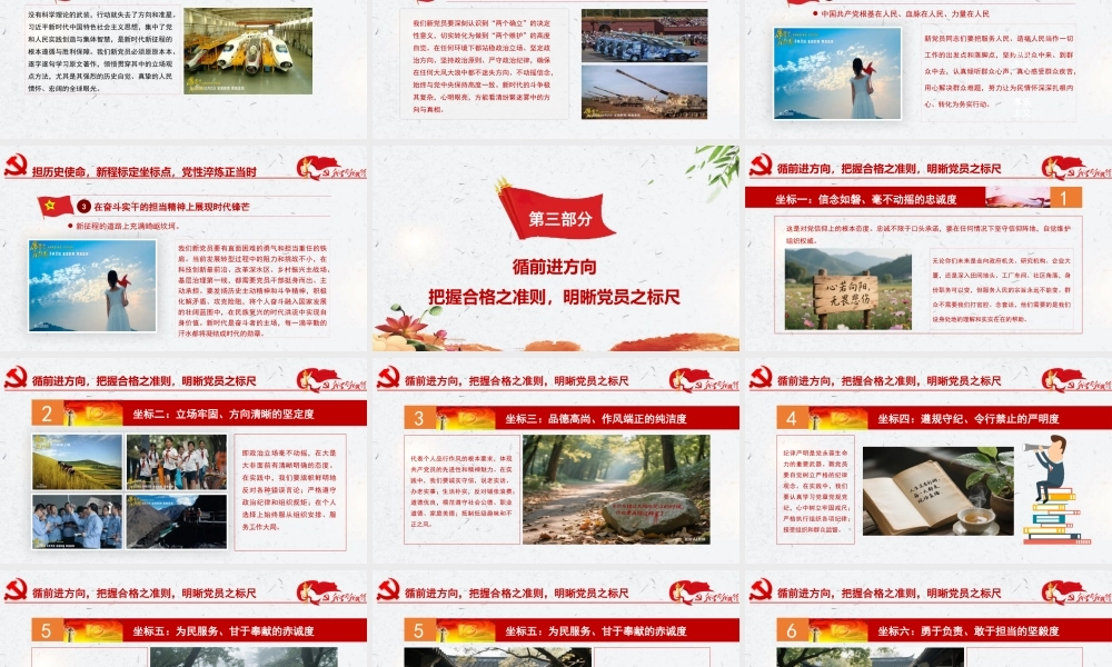 PPT+党课讲稿：灯塔照征途，火种传新程，致新入党员的第一节党课ppt.pptx