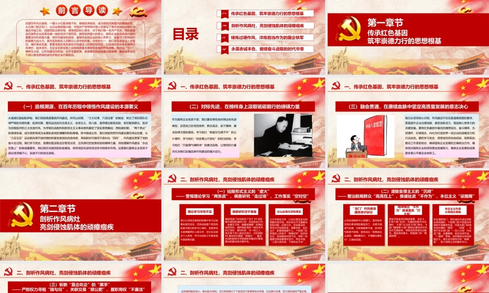 PPT+党课讲稿：红船引航砺初心 作风铸魂强根基，以实干担当谱写国企高质量发展时代华章ppt.pptx