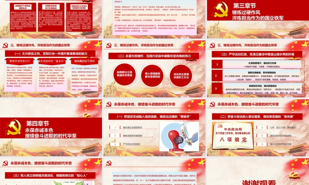 PPT+党课讲稿：红船引航砺初心 作风铸魂强根基，以实干担当谱写国企高质量发展时代华章ppt.pptx