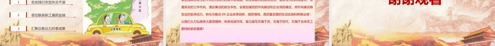 PPT+党课讲稿：红船引航砺初心 作风铸魂强根基，以实干担当谱写国企高质量发展时代华章ppt.pptx