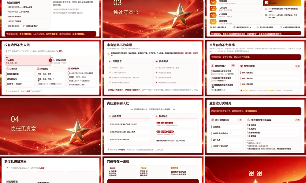 PPT+党课讲稿：中秋廉政党课：月满更须风清，行稳方能致远ppt.pptx