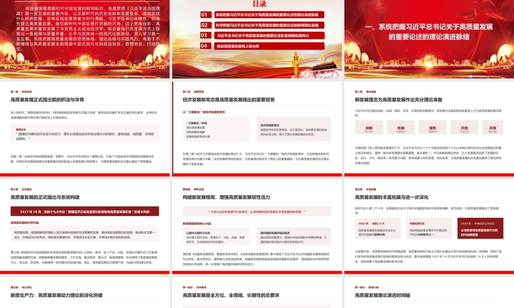 党课PPT：学习贯彻《总书记谈治国理政》，坚持把高质量发展作为新时代的鲜明标识.pptx