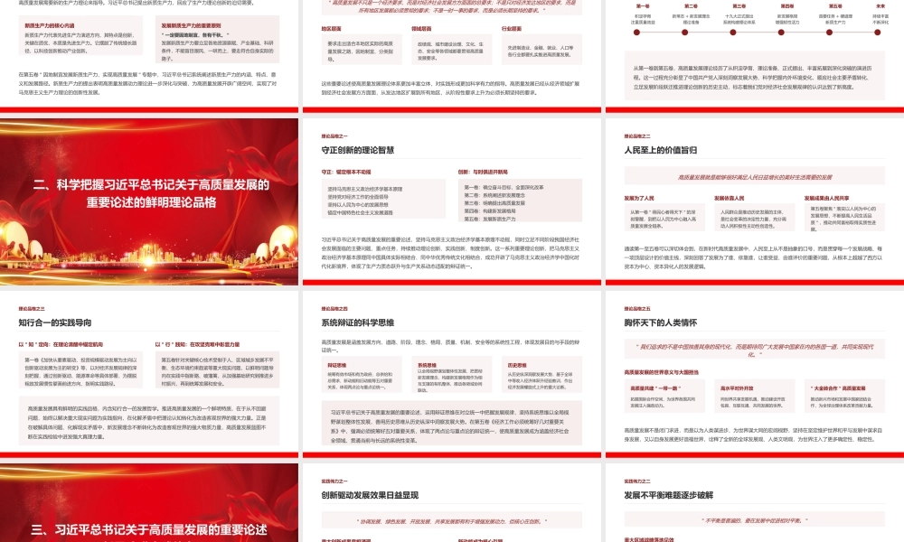 党课PPT：学习贯彻《总书记谈治国理政》，坚持把高质量发展作为新时代的鲜明标识.pptx