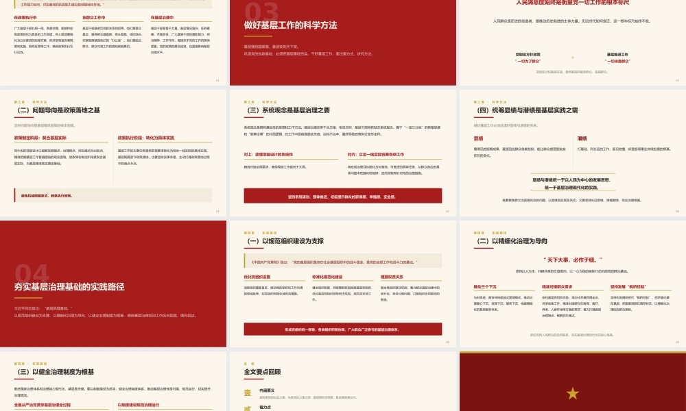 党课讲稿+ppt：基层是党的执政之基、力量之源（总书记关于基层工作方法论述）.pptx