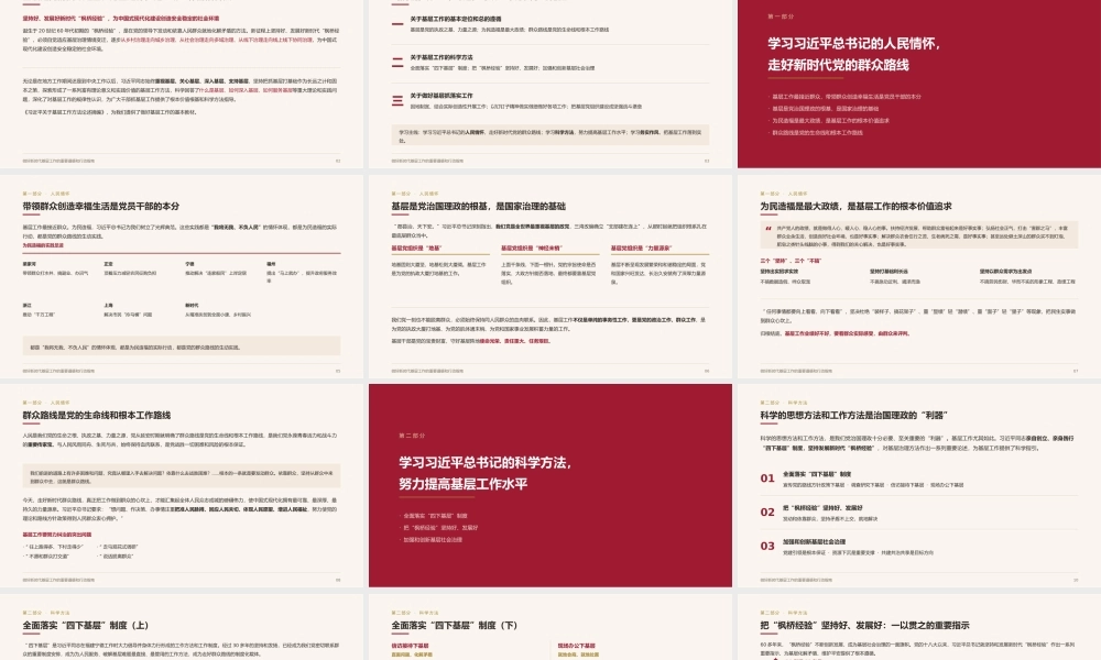党课讲稿+ppt：做好新时代基层工作的重要遵循和行动指南（总书记关于基层工作方法论述）.pptx