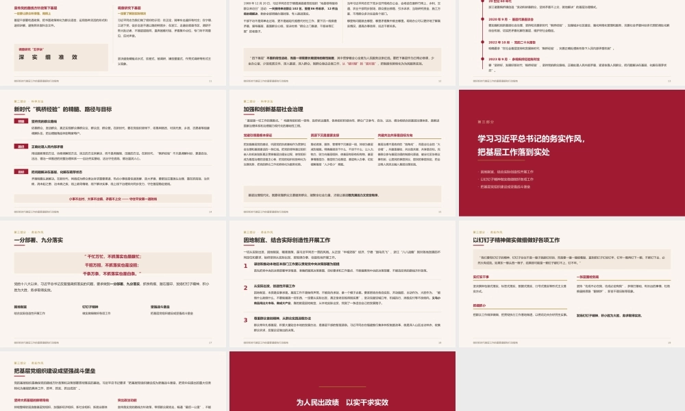 党课讲稿+ppt：做好新时代基层工作的重要遵循和行动指南（总书记关于基层工作方法论述）.pptx