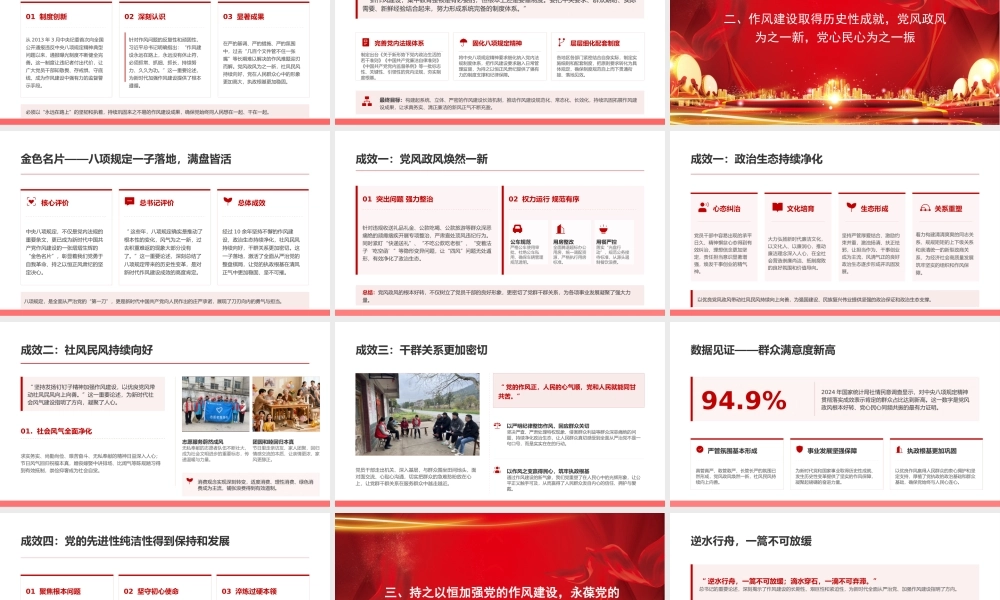 党课PPT：坚持推进作风建设常态化长效化.pptx