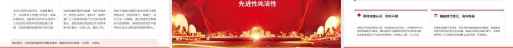党课PPT：坚持推进作风建设常态化长效化.pptx