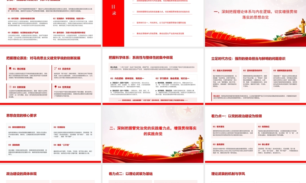 党课PPT：学习贯彻总书记党建思想，推动全面从严治党不断向纵深发展.pptx