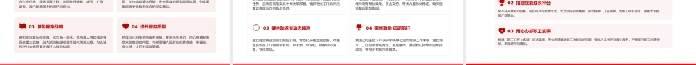 党课PPT：学习贯彻总书记党建思想，以高质量党建引领国有企业做强做优做大.pptx