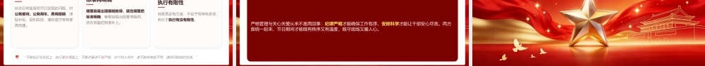 党课讲稿+PPT：中秋廉政党课：月满更须风清，行稳方能致远.pptx