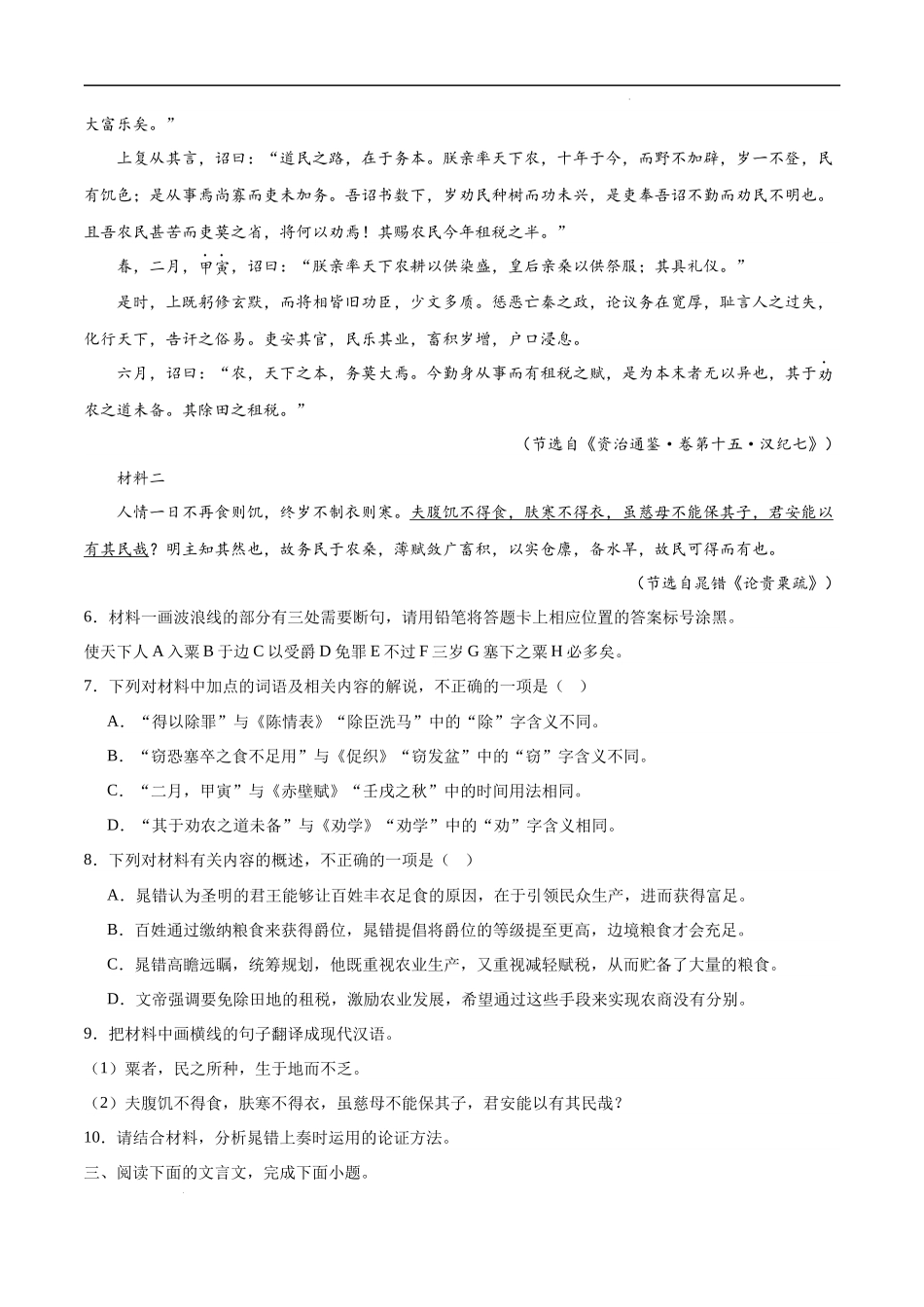 16  文言文阅读之论述类（新高考版） 高考二轮高频考点强化训练卷（新高考专用）（试卷）.docx_第3页