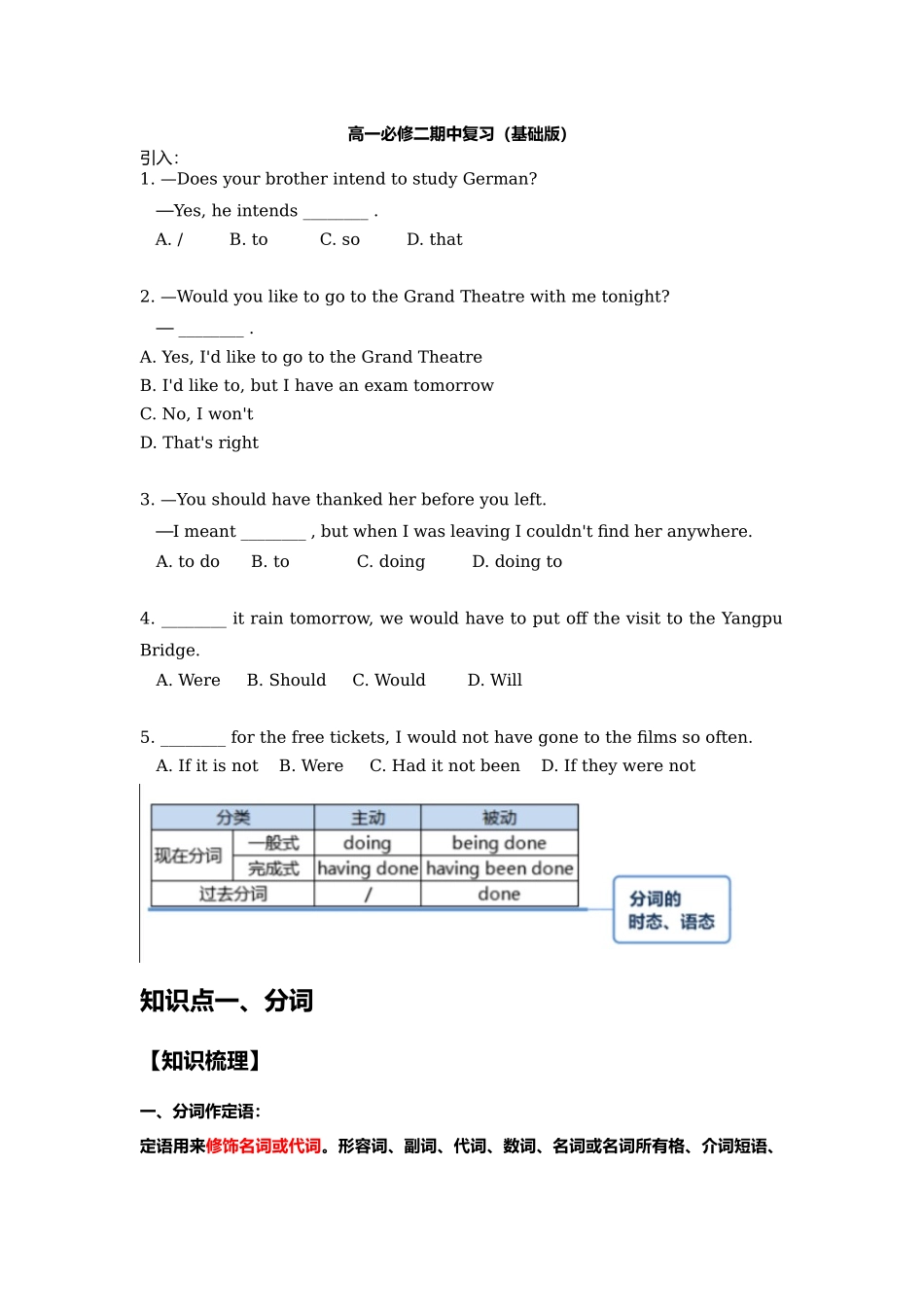 期中复习-基础版（学生版）-上海市南洋模范中学上教版高中英语第二册同步讲义.docx_第1页