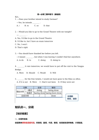 期中复习-基础版（学生版）-上海市南洋模范中学上教版高中英语第二册同步讲义.docx