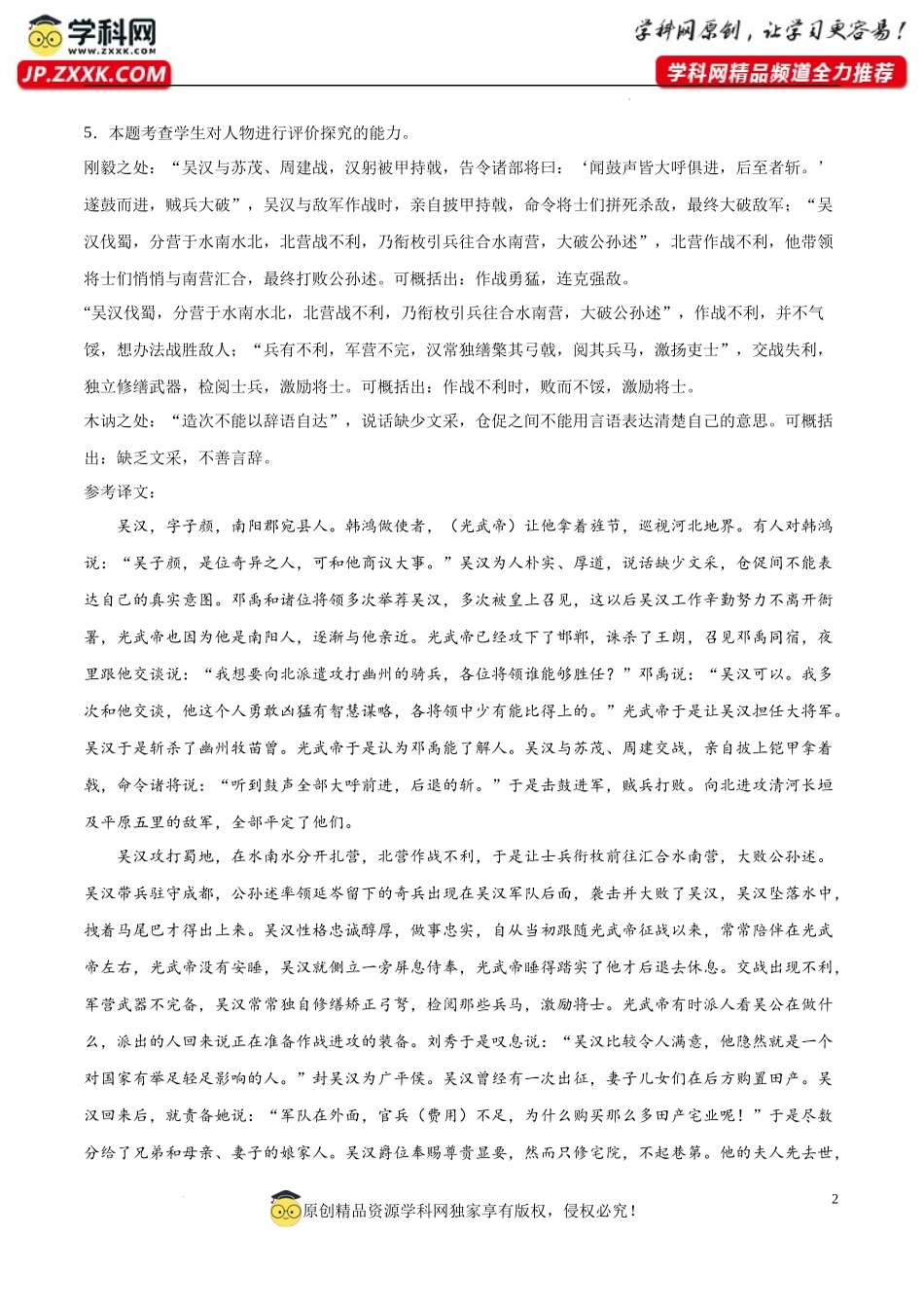 12  文言文阅读之传记类（新高考版） 高考二轮高频考点强化训练卷（新高考专用）（全解全析）.docx_第2页