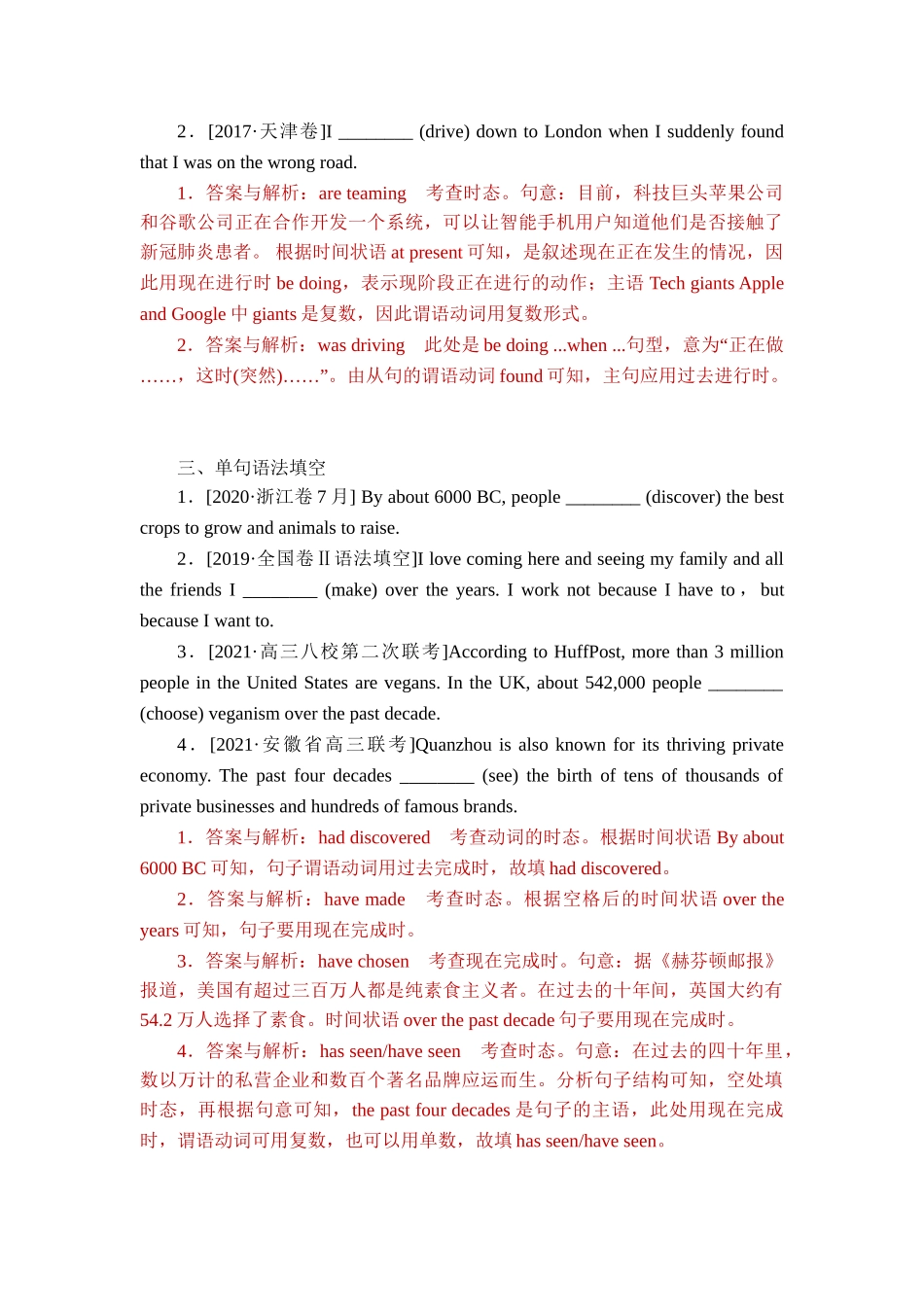 培根筑基40--课堂全面练（谓语动词） 高考英语一轮复习全面过（人教版新教材）.doc_第2页