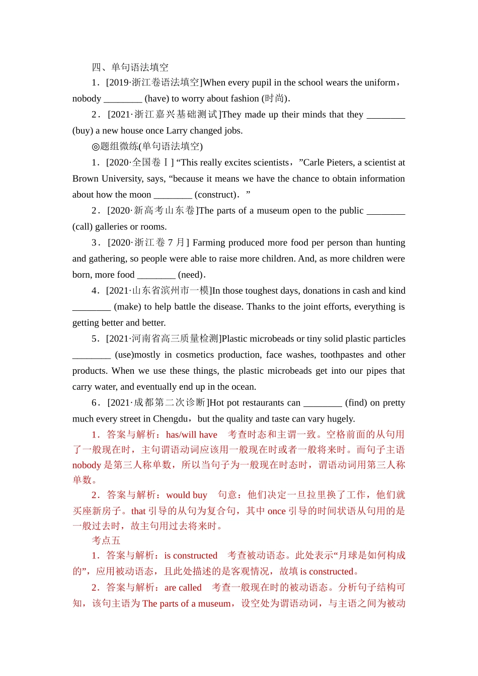 培根筑基40--课堂全面练（谓语动词） 高考英语一轮复习全面过（人教版新教材）.doc_第3页