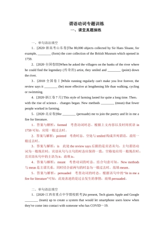 培根筑基40--课堂全面练（谓语动词） 高考英语一轮复习全面过（人教版新教材）.doc