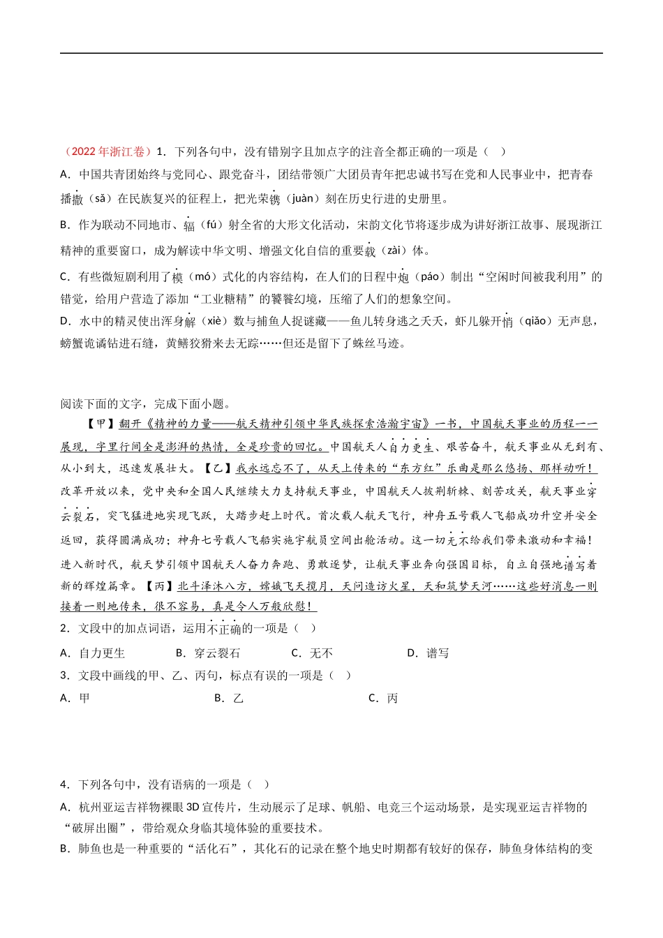 专题10 语言文字运用（选择题组）- 高考语文真题分项汇编（全国通用） （原卷版）.docx_第2页