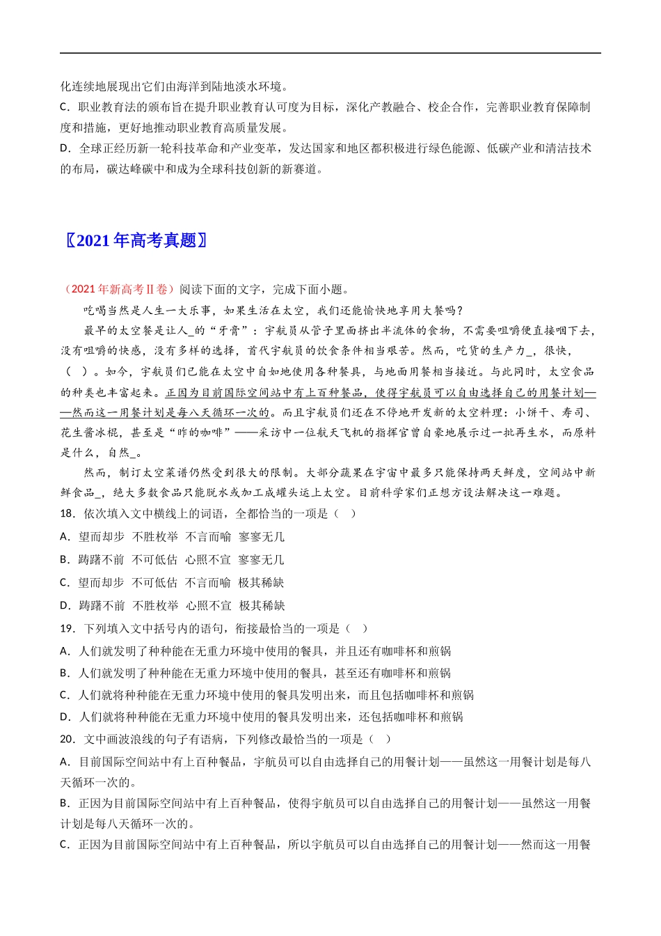 专题10 语言文字运用（选择题组）- 高考语文真题分项汇编（全国通用） （原卷版）.docx_第3页