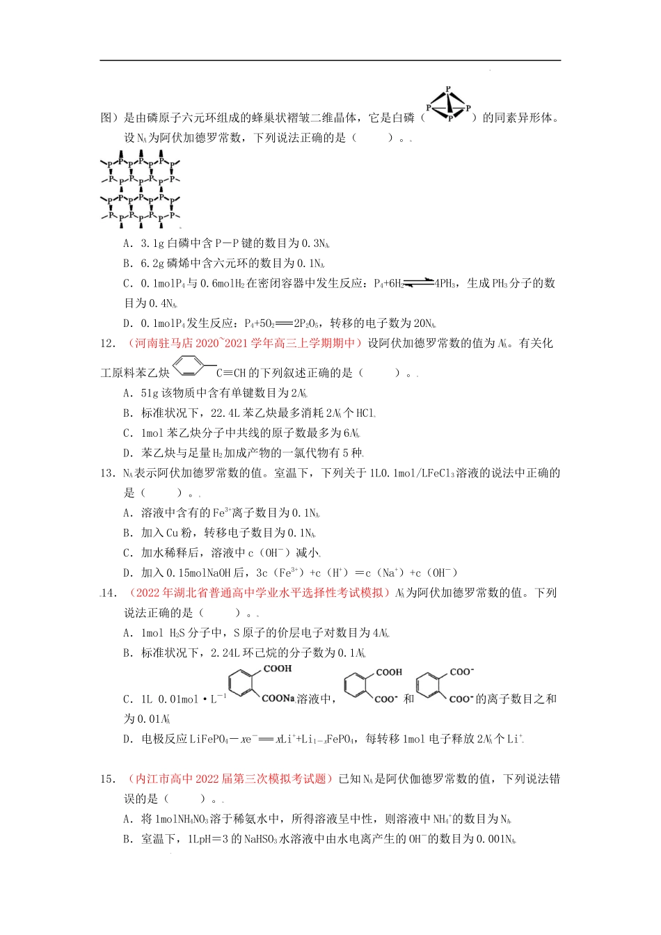 第一节 物质的量 气体摩尔体积（实战演练）（原卷版） 高考化学一轮针对性复习方案（全国通用）.docx_第3页