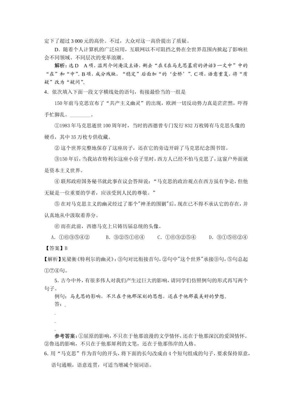 高一语文人教版必修二同步检测：（13）在马克思墓前的讲话.doc_第2页