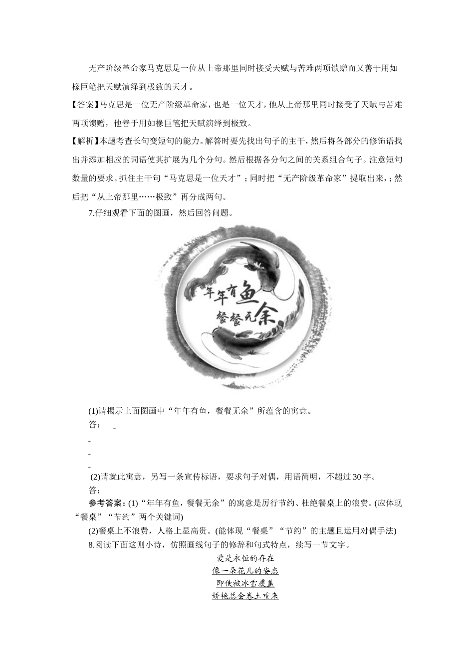 高一语文人教版必修二同步检测：（13）在马克思墓前的讲话.doc_第3页