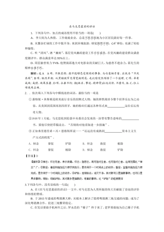 高一语文人教版必修二同步检测：（13）在马克思墓前的讲话.doc